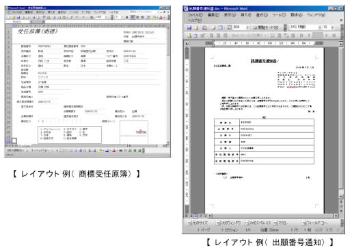 レイアウト例【商標受任原簿】【出願番号通知】