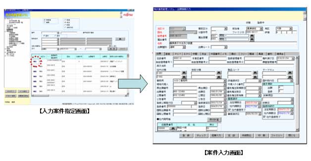 【受任入力案件指定画面】【受任入力画面】