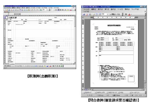 レイアウト例【商標受任原簿】【出願番号通知】