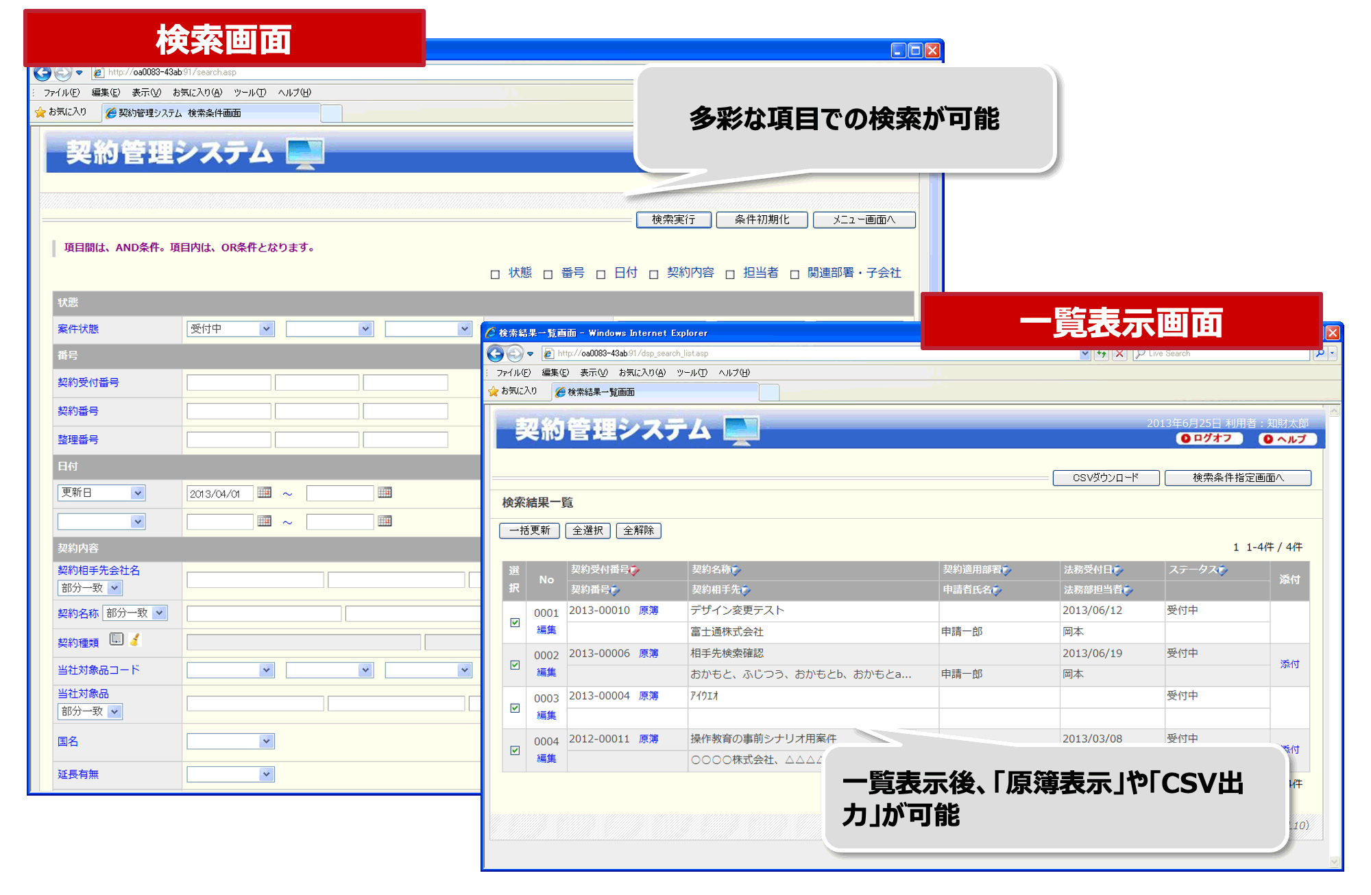 契約管理システムContractEyesは様々な検索条件で検索可能です。契約情報の抽出も容易にできます。