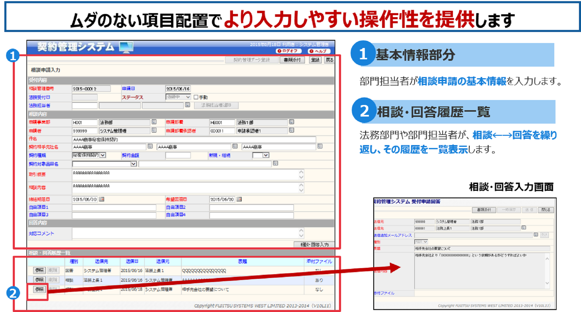 契約管理システムContractEyesは初めてのかたでも入力しやすい画面構成です。