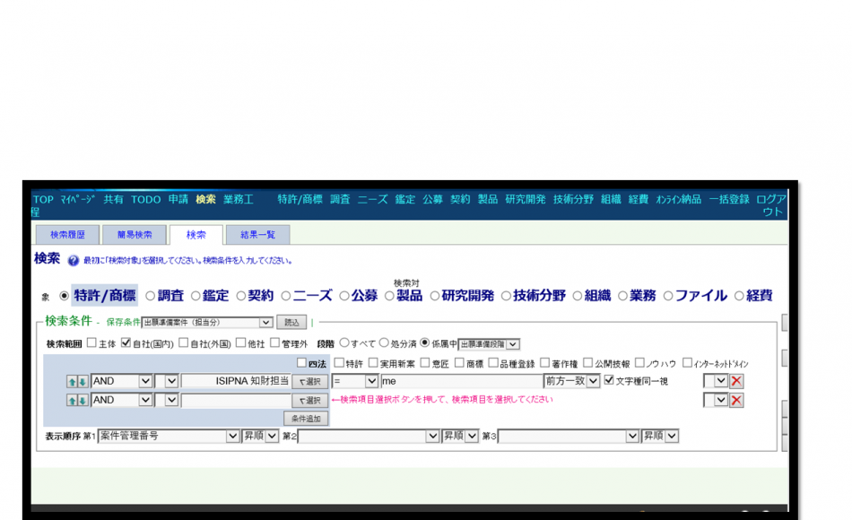 特許管理システム DBBOY | 知財部様 | 株式会社ASU 特許管理システム DBBOY | 知財部様 | 株式会社ASU